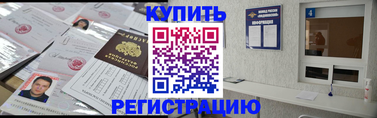 временная регистрация в квартире в Новозыбкове