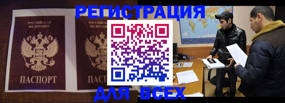 прописка иностранных граждан в Новозыбкове