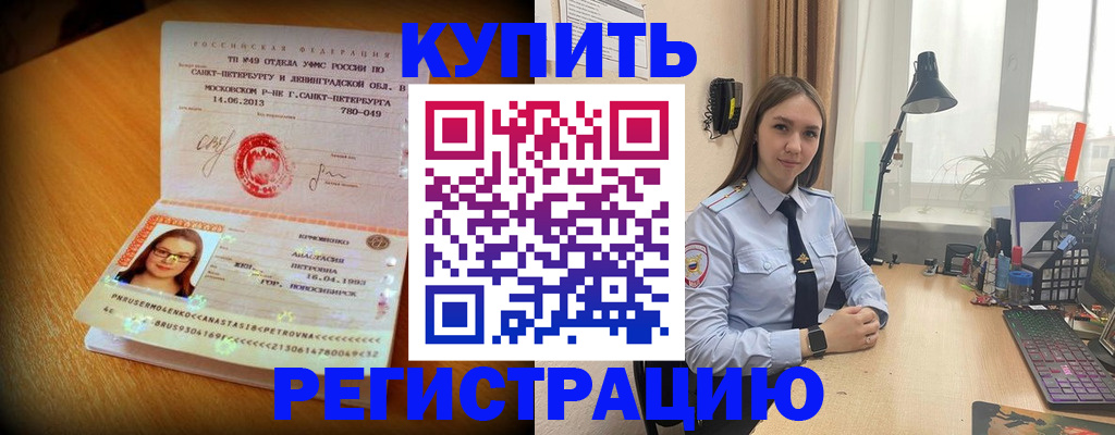 прописка гарантия в Новозыбкове