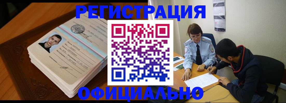 прописка для работы в Новозыбкове
