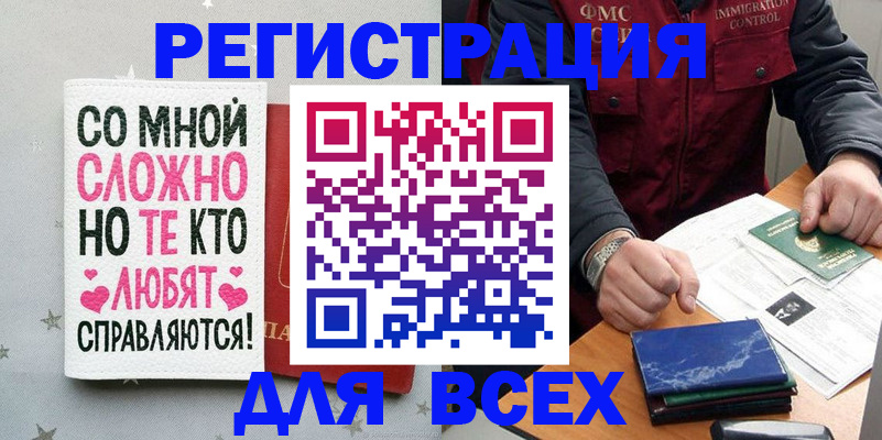 купить прописку в Новозыбкове