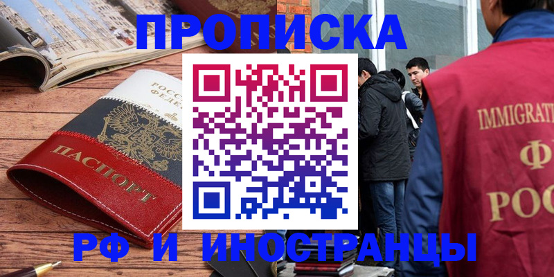 прописка в Новозыбкове