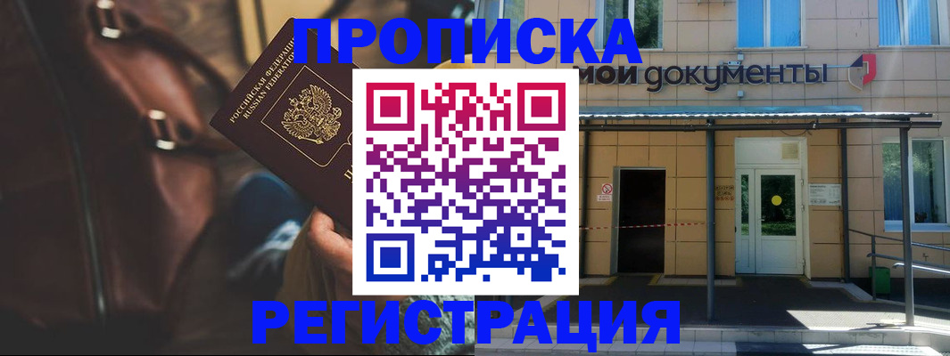 прописка законно в Новозыбкове