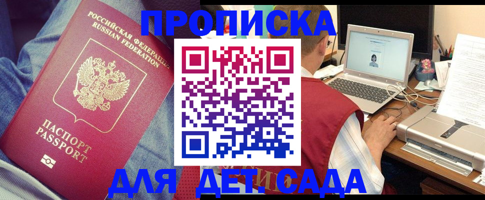 временная регистрация законно в Новозыбкове